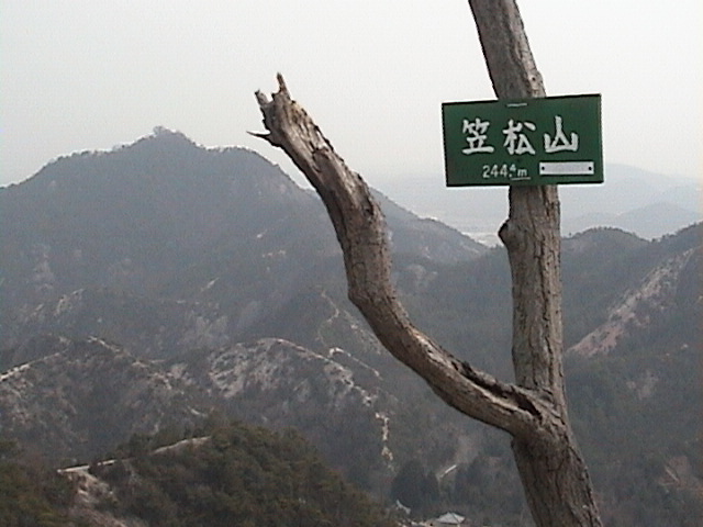 笠松山